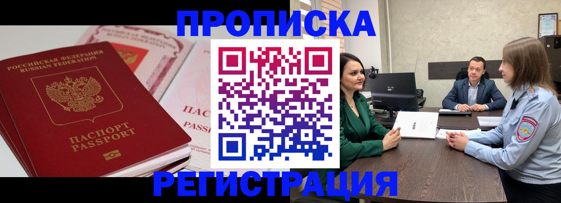 прописка паспорт в Магадане