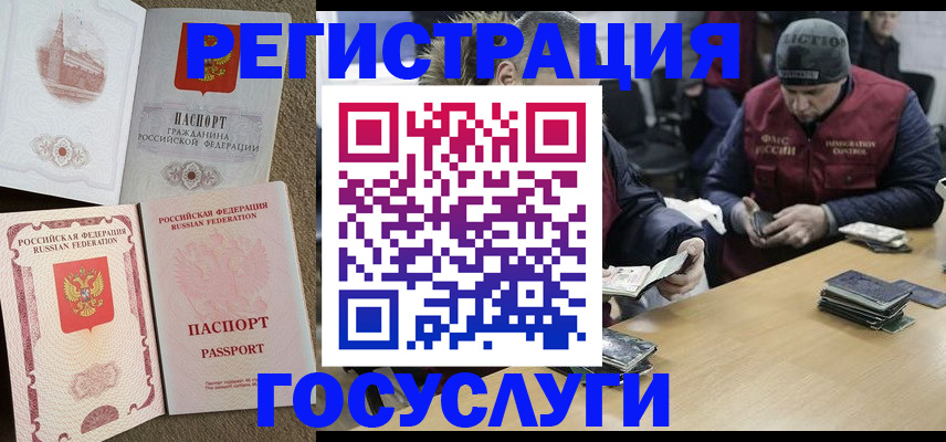 прописка иностранных граждан в Магадане