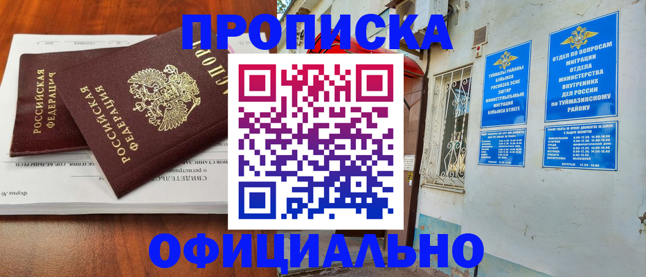прописка для школы в Магадане