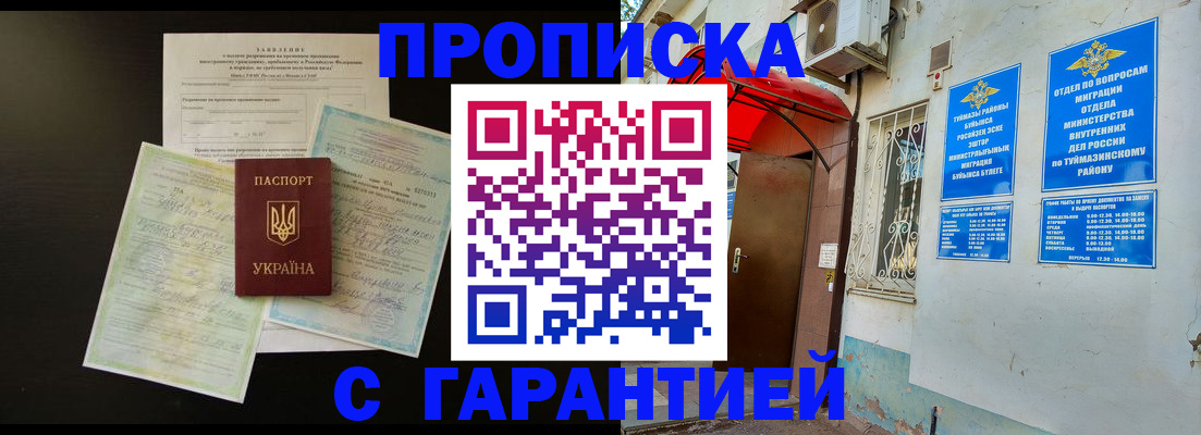 временная регистрация гарантия в Магадане